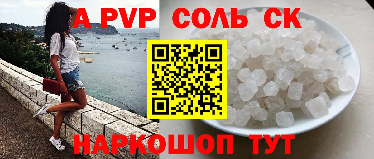 Alpha PVP СК КРИС Скопин