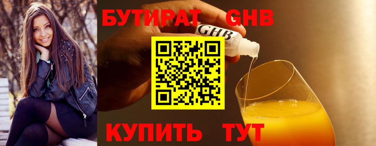 БУТИРАТ бутик  БУТИРАТ  Скопин  Вход с VPN 
