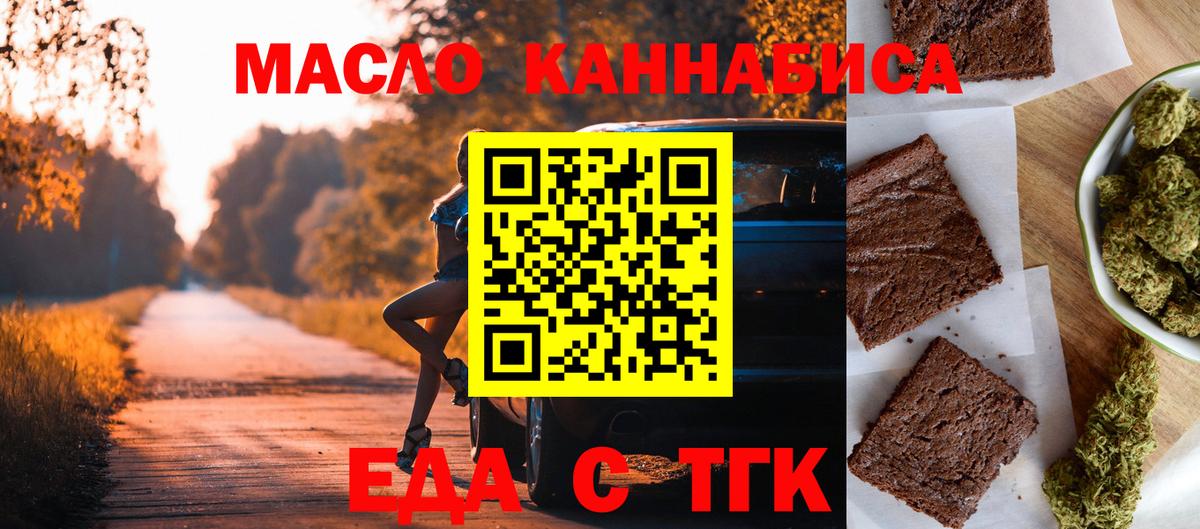 Скопин  Печенье с ТГК марихуана  Вход с VPN 