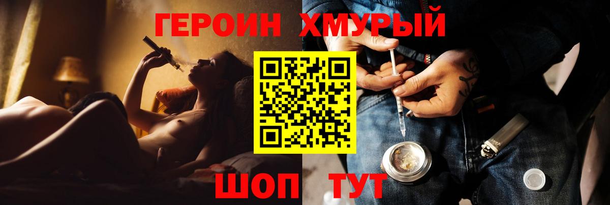 Героин хмурый  Вход с VPN  Скопин 