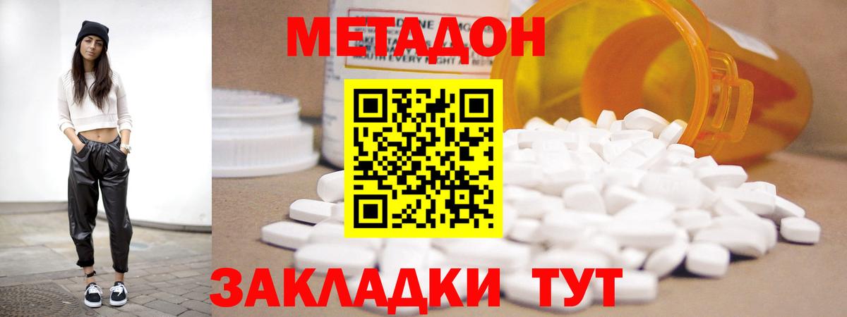 Метадон кристалл  Вход с VPN  Скопин 